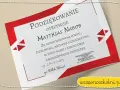 Podziękowania dla dzieci od rodziców dla Matthiasa Nabob za pomoc i zaangażowanie w życie szkoły.